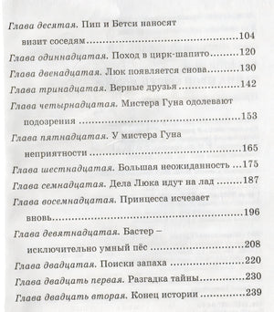 Тайна пропавшей кошки. Книга 2 978-5-389-15890-0 - 7