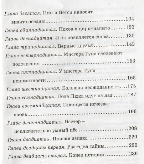 Тайна пропавшей кошки. Книга 2 978-5-389-15890-0 - 7
