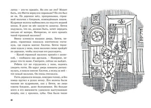 Пять юных сыщиков и пёс-детектив. Книга 3. Тайна секретной комнаты 978-5-389-15892-4 - 1