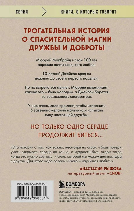 Задняя обложка с аннотацией, отзывом, штрихкодом и логотипом «Бомборы».