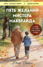 Обложка книги: пожилой мужчина и мальчик идут по осенней аллее.