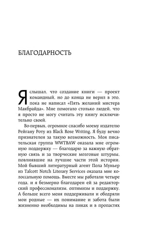 Страница «Благодарность» с текстом автора.