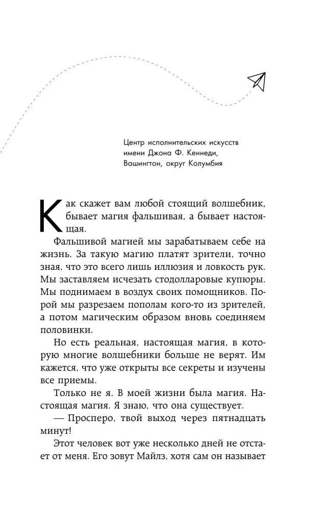 Страница 9 с началом повествования о магии и фокуснике Просперо.