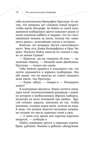 Страница 10 с продолжением рассказа о Просперо и Майлзе.