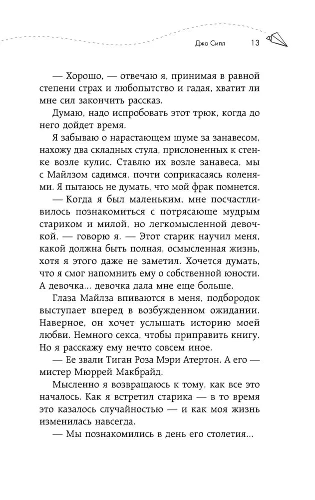 Страница 13 с началом истории мистера Макбрайда.