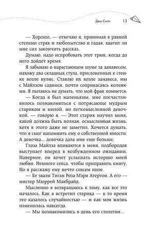 Страница 13 с началом истории мистера Макбрайда.
