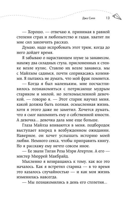Страница 13 с началом истории мистера Макбрайда.