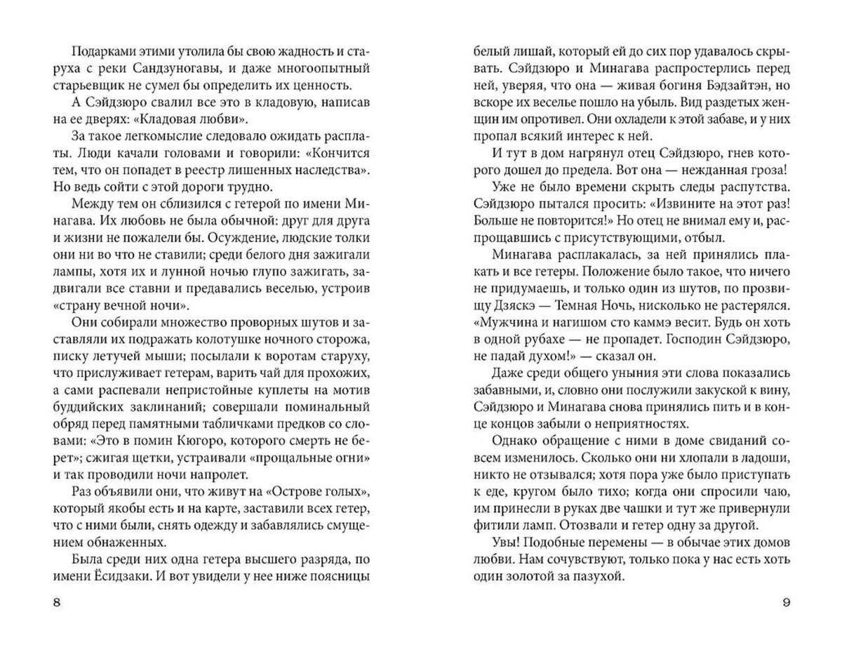 Разворот страниц 8–9 с русским текстом повести.