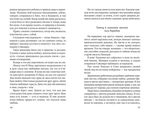 Разворот страниц 16–17 с текстом и заголовком «Танец в львиных масках».