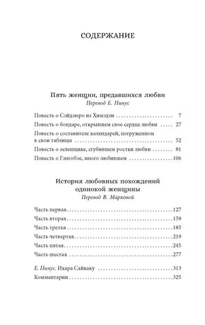 Страница содержания с перечнем повестей и частей книги.
