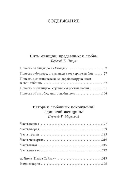 Страница содержания с перечнем повестей и частей книги.