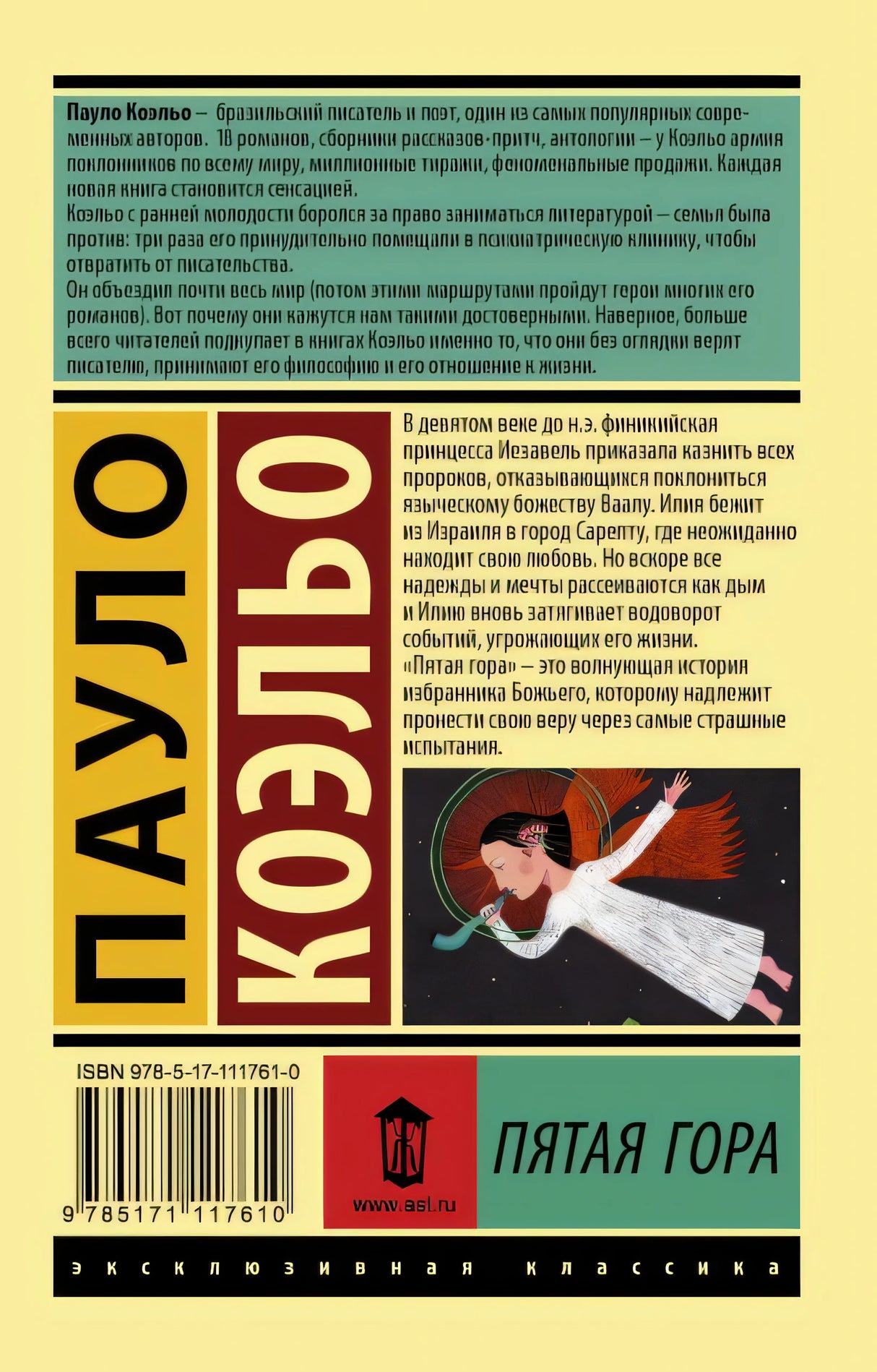 Пятая гора 978-5-17-111761-0 - 0