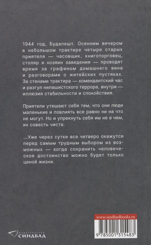 Пятая печать 978-5-00131-548-3 - 1