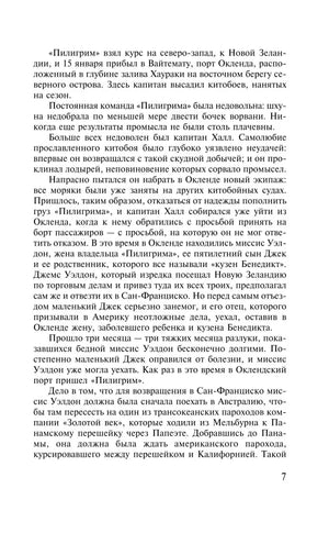 Страница 7 романа с текстом о команде шхуны «Пилигрим»