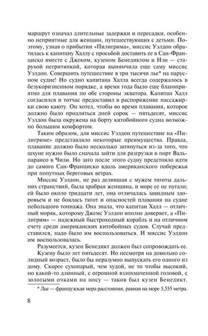 Страница 8 романа с описанием миссис Уэлдон и кузена Бенедикта