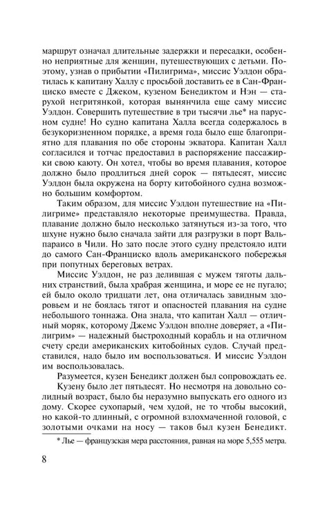 Страница 8 романа с описанием миссис Уэлдон и кузена Бенедикта
