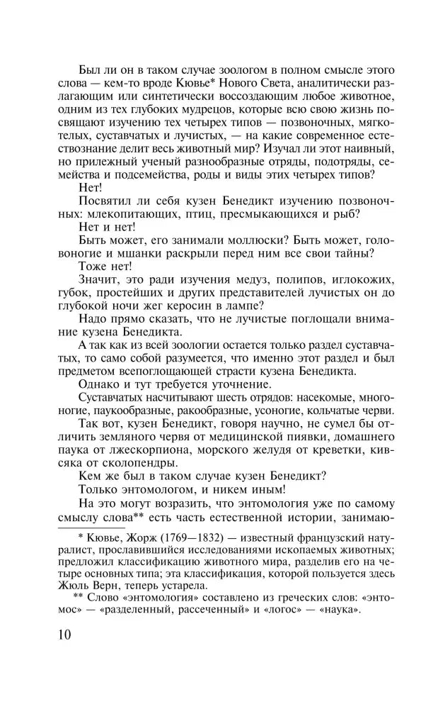 Страница 10 романа с рассуждением о занятиях кузена Бенедикта