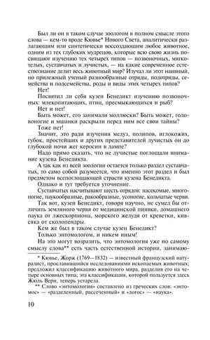 Страница 10 романа с рассуждением о занятиях кузена Бенедикта