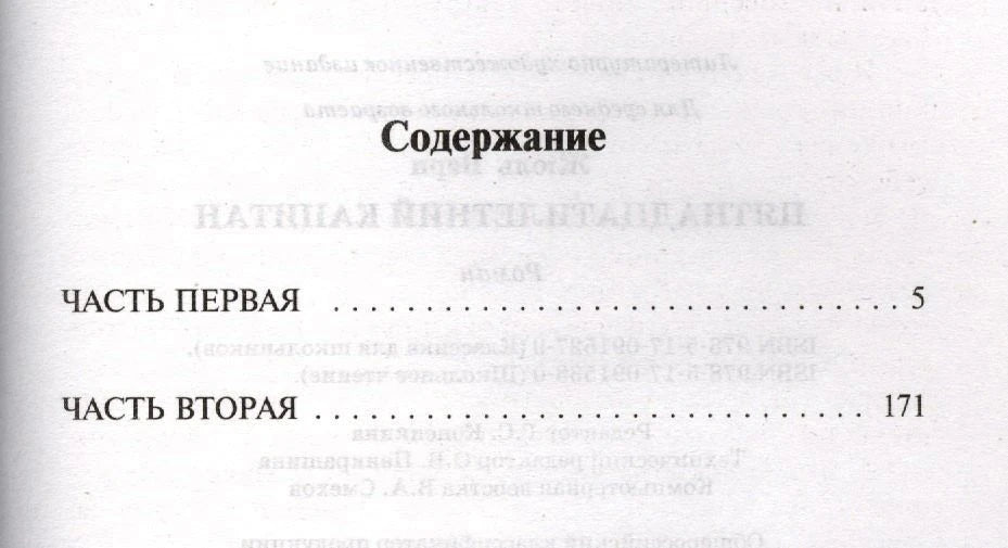 Страница содержания с первой и второй частями романа