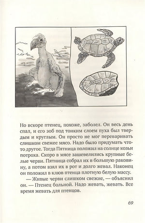Пятница, или Дикая жизнь 978-5-00167-399-6 - 1