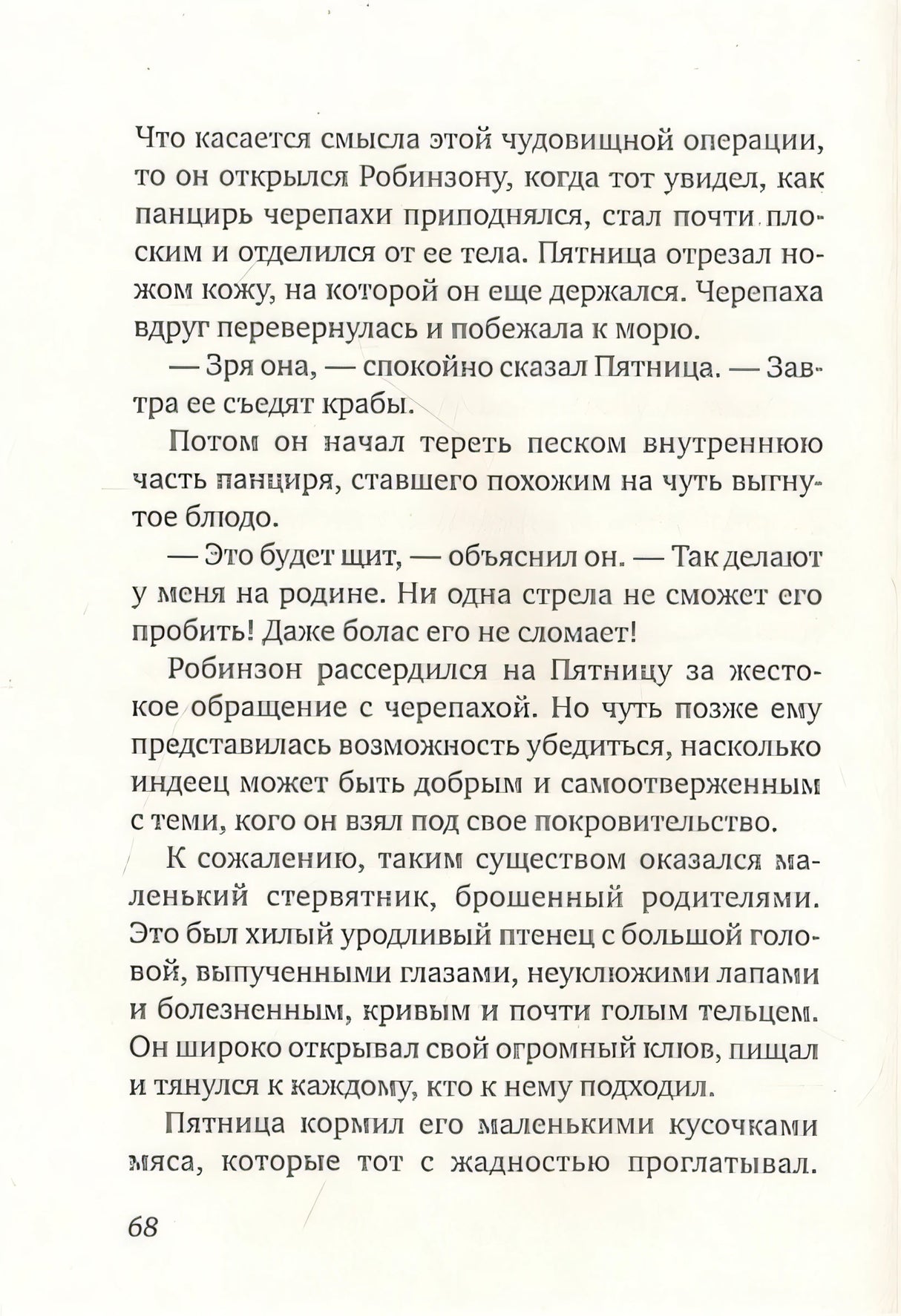 Пятница, или Дикая жизнь 978-5-00167-399-6 - 0