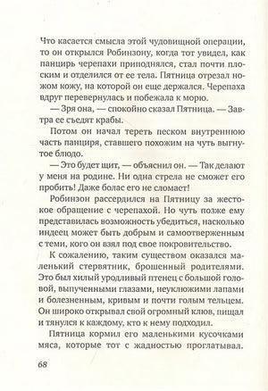 Пятница, или Дикая жизнь 978-5-00167-399-6 - 0