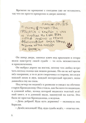 Пес Барклай, Потрясатель Копья. Десять глав из жизни доблестного пса 978-5-4335-0902-3 - 2