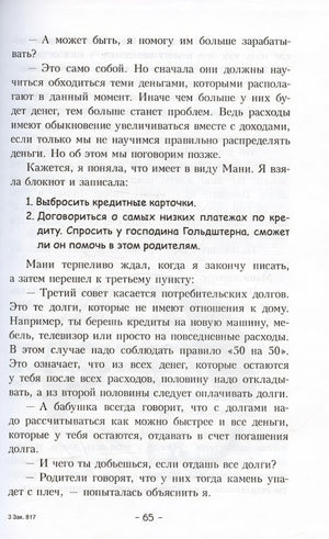 Пёс по имени Мани 978-985-15-5500-6 - 4