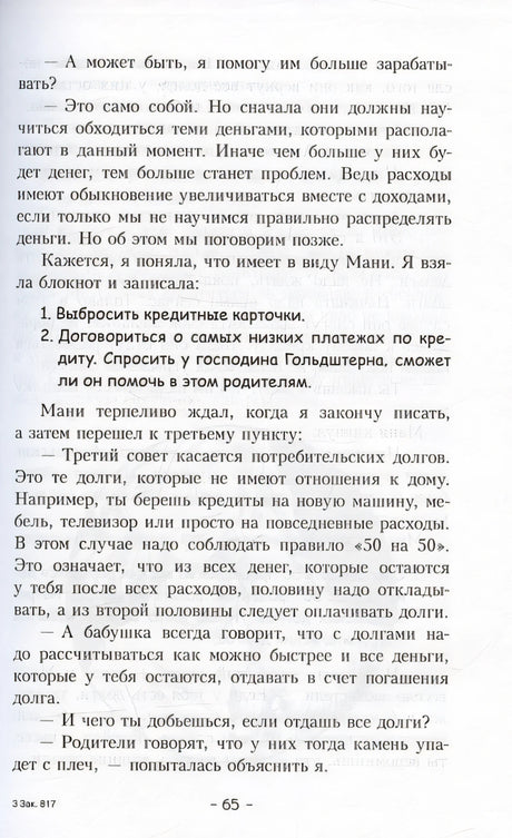 Пёс по имени Мани 978-985-15-5500-6 - 4