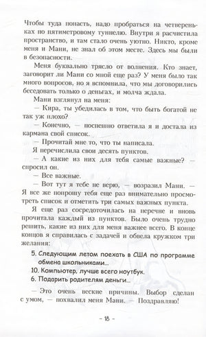 Пёс по имени Мани 978-985-15-5500-6 - 3