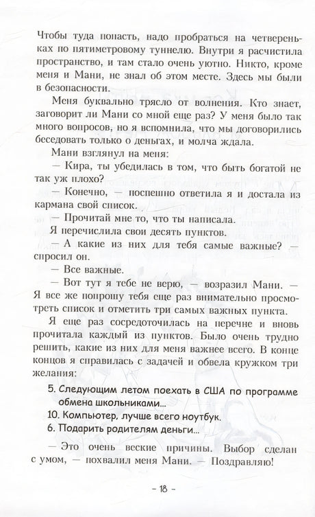 Пёс по имени Мани 978-985-15-5500-6 - 3