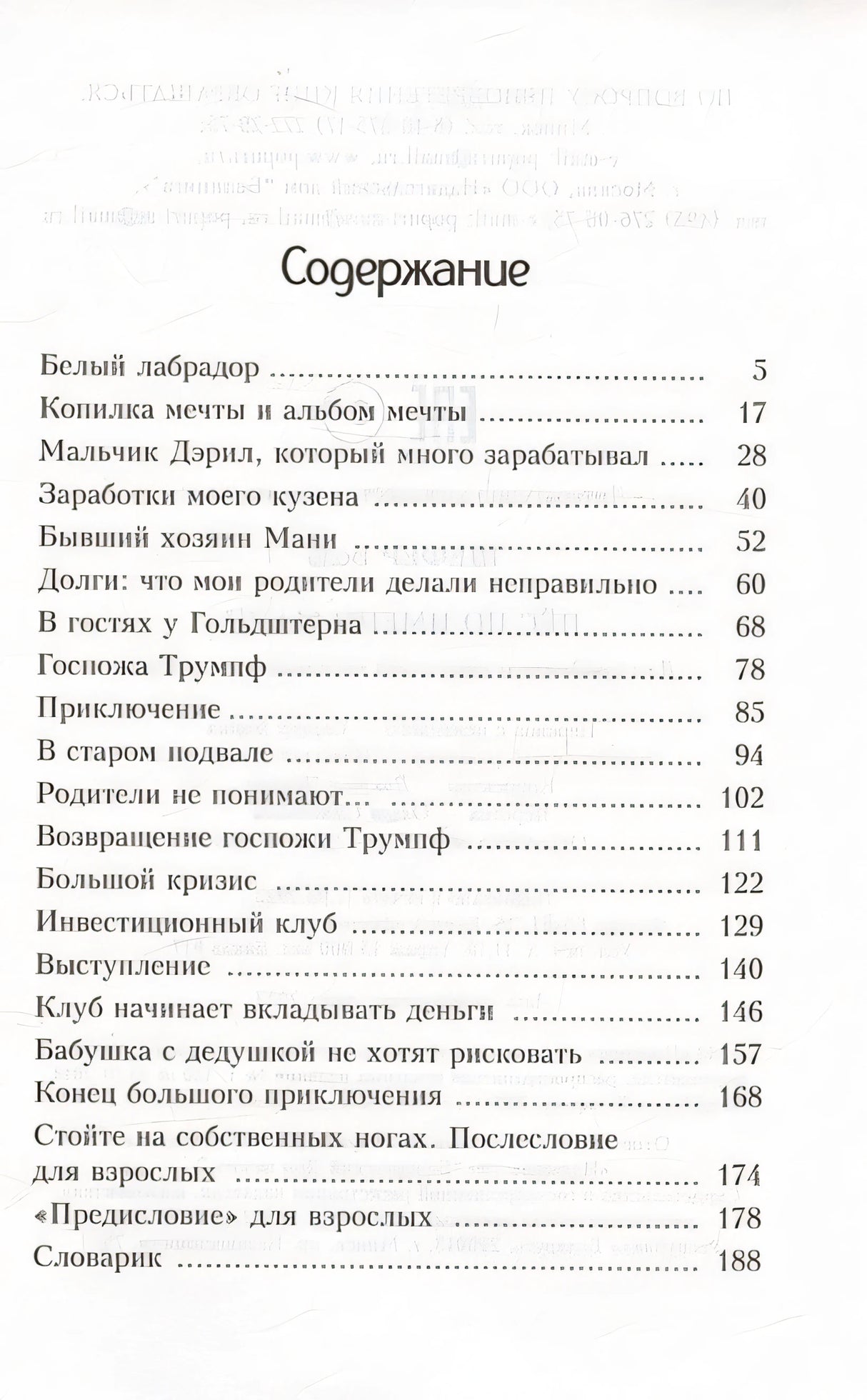 Пёс по имени Мани 978-985-15-5500-6 - 1