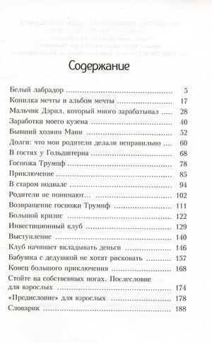 Пёс по имени Мани 978-985-15-5500-6 - 1