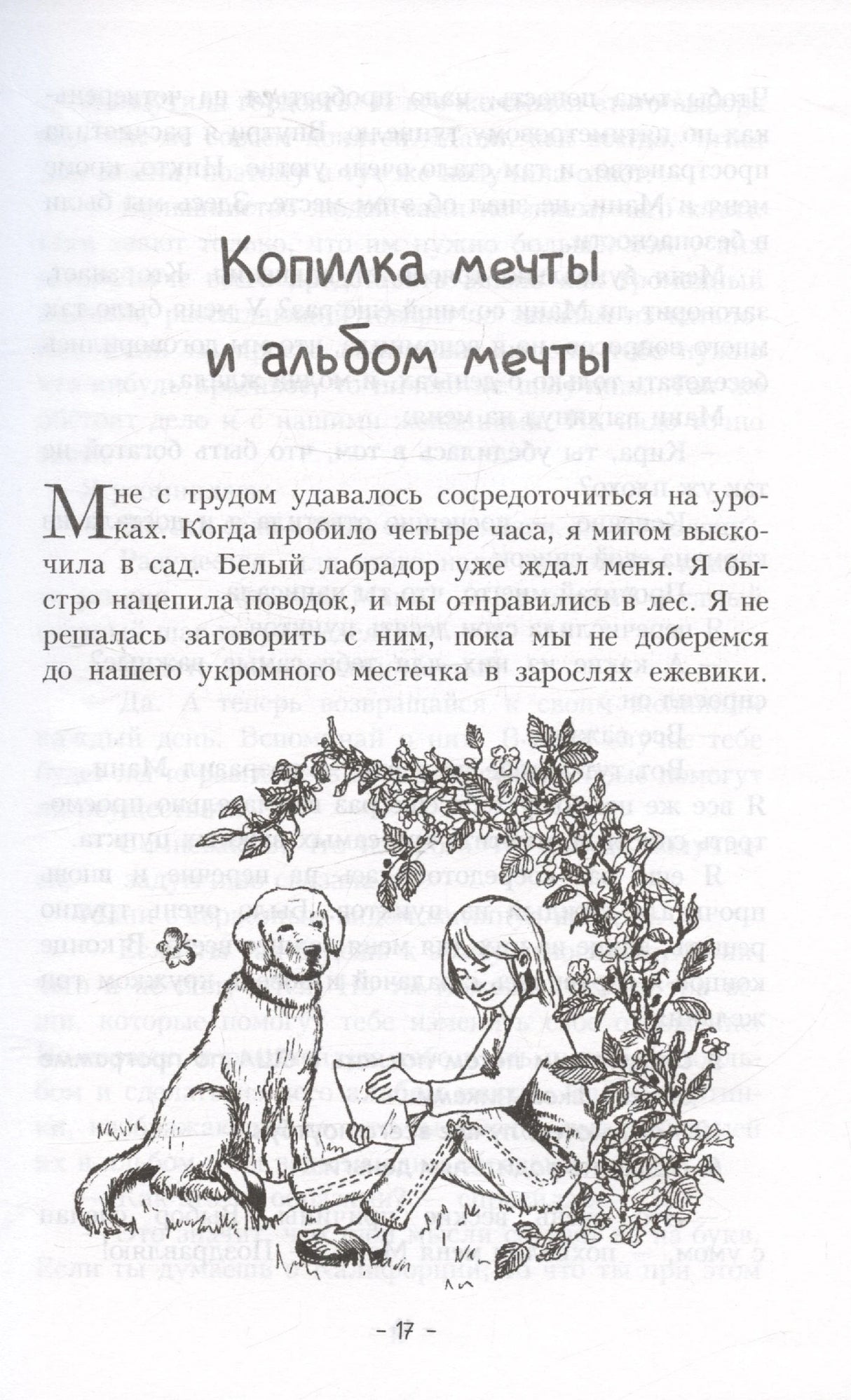 Пёс по имени Мани 978-985-15-5500-6, 978-985-15-5701-7 - 2