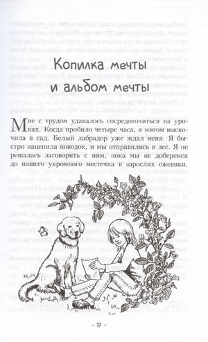 Пёс по имени Мани 978-985-15-5500-6, 978-985-15-5701-7 - 2