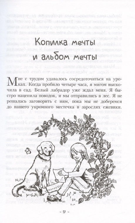 Пёс по имени Мани 978-985-15-5500-6, 978-985-15-5701-7 - 2