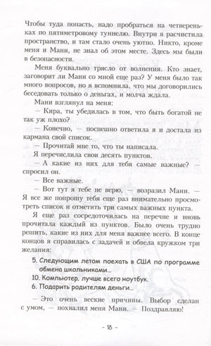 Пёс по имени Мани 978-985-15-5500-6, 978-985-15-5701-7 - 3