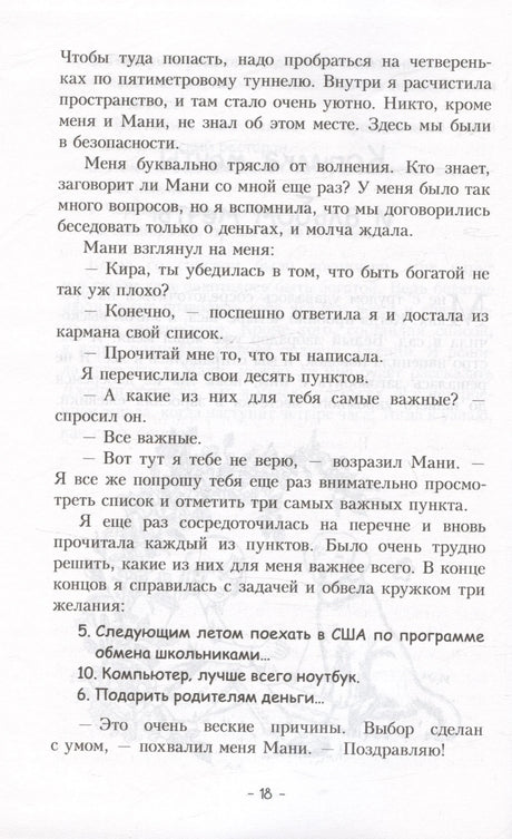 Пёс по имени Мани 978-985-15-5500-6, 978-985-15-5701-7 - 3
