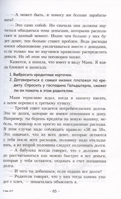 Пёс по имени Мани 978-985-15-5500-6, 978-985-15-5701-7 - 4