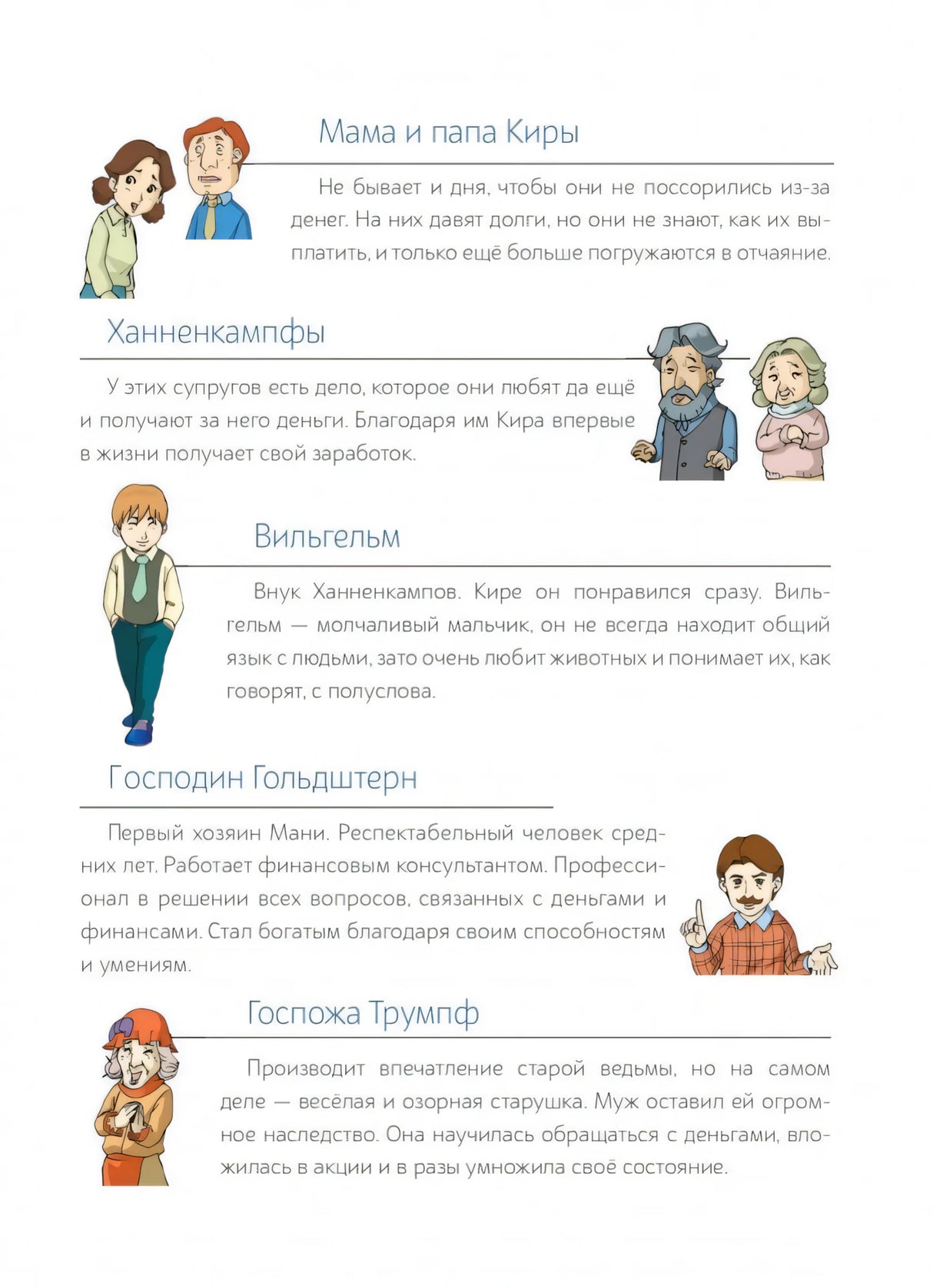 Пёс по имени Мани в комиксах. Безганичные возможности денег null - 4