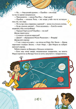 Работа над ошибками, или давайте ошибаться правильно! 978-5-9614-7365-0 - 8
