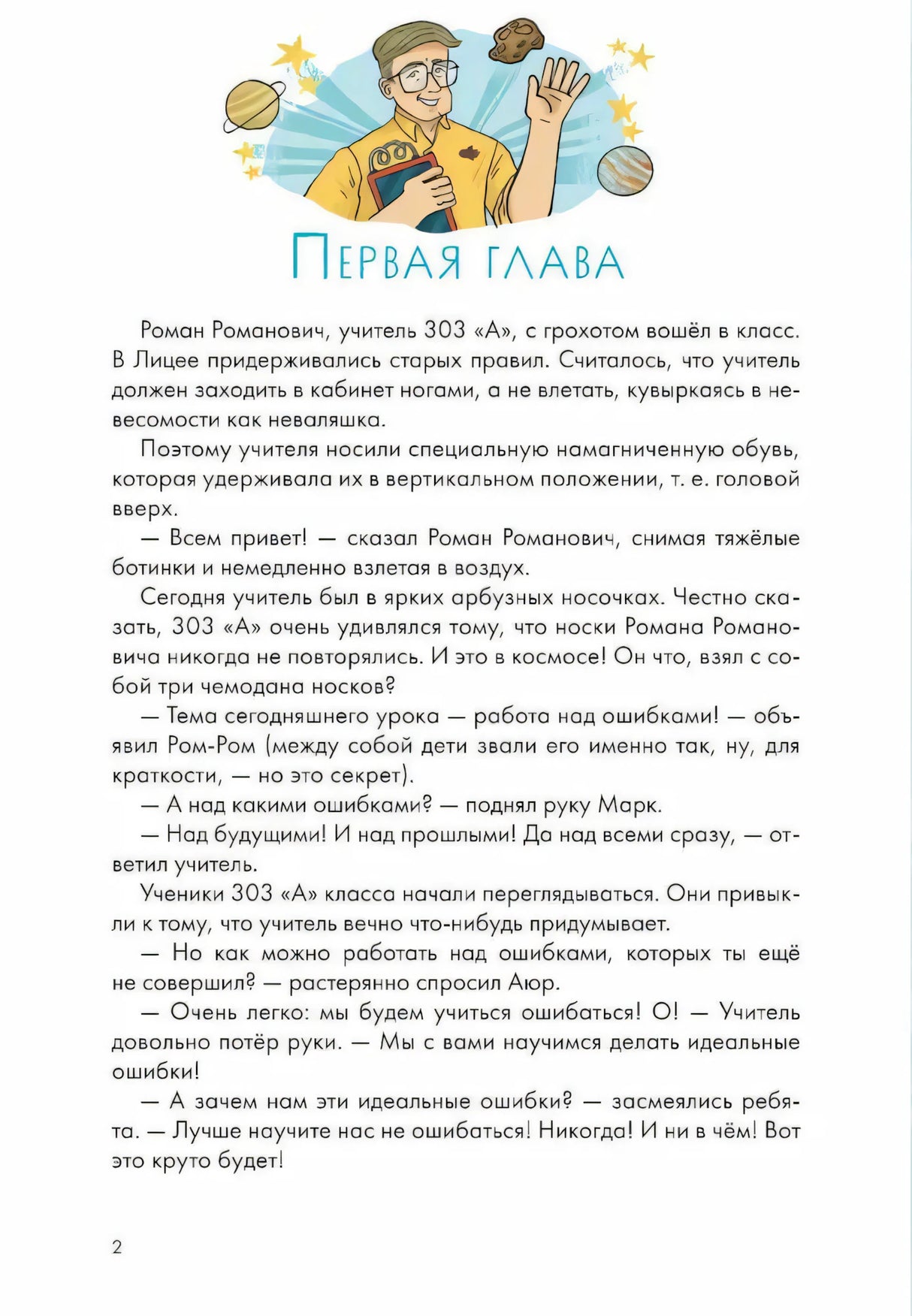 Работа над ошибками, или давайте ошибаться правильно! null - 1