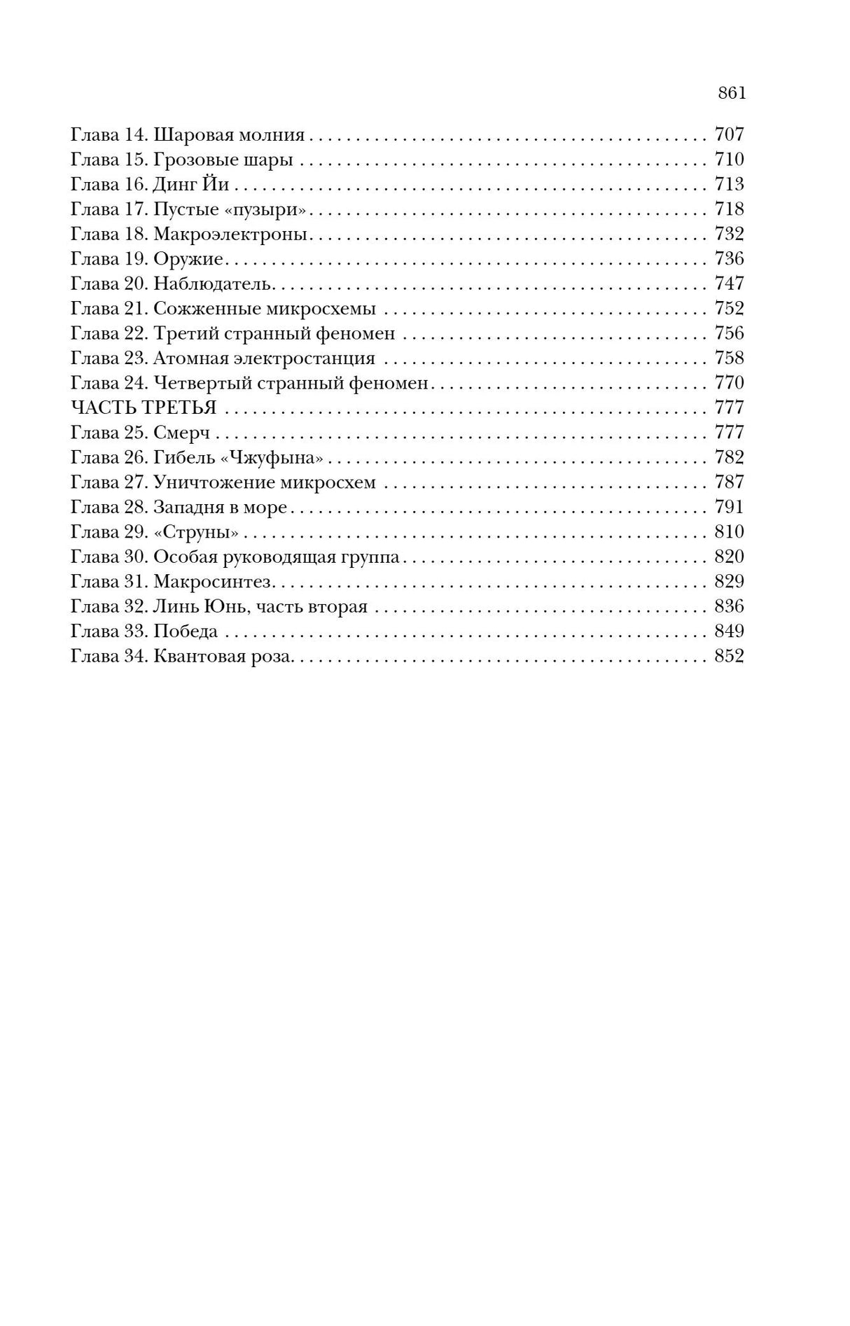 Ради блага человечества 978-5-04-206396-1 - 3