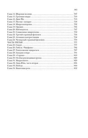Ради блага человечества 978-5-04-206396-1 - 3