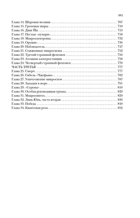 Ради блага человечества 978-5-04-206396-1 - 3