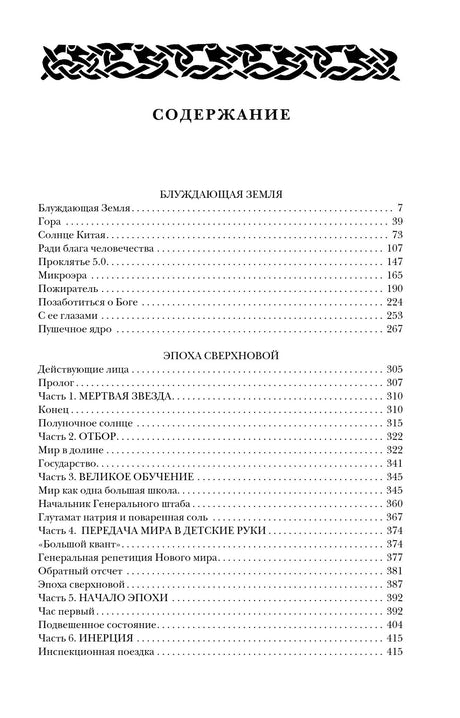 Ради блага человечества 978-5-04-206396-1 - 1