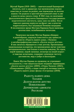 Зелёная задняя обложка с аннотацией о Мустае Кариме и штрихкодом