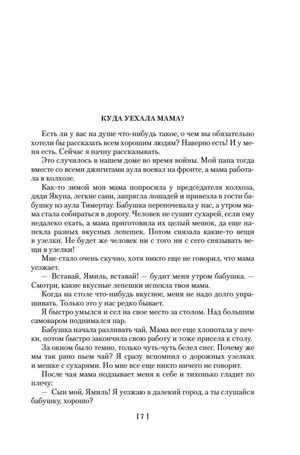 Начало главы «Куда уехала мама?», страница 7
