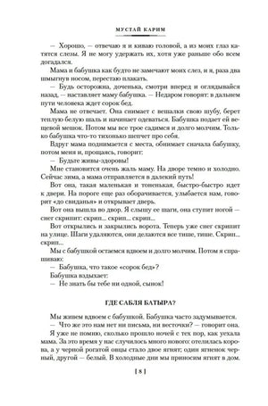 Текстовая страница с началом главы «Где Сабля Батыра?», страница 8