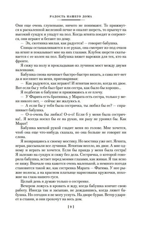 Текстовая страница повести «Радость нашего дома», страница 9